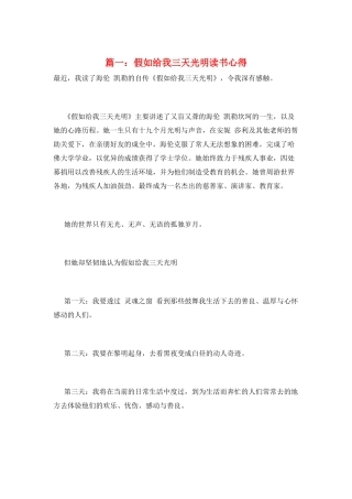 篇一：假如给我三天光明读书心得