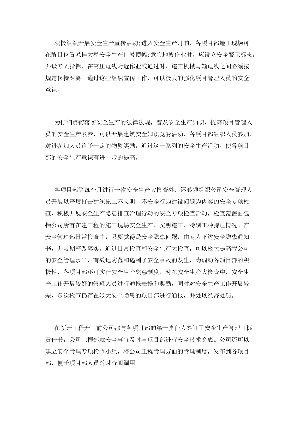 篇一：员工安全生产培训心得体会_第2页