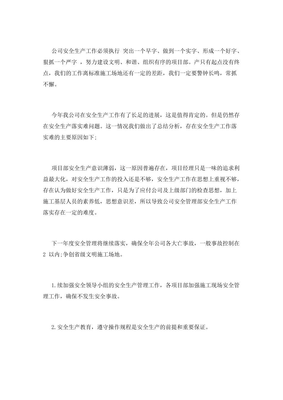 篇一：员工安全生产培训心得体会_第3页