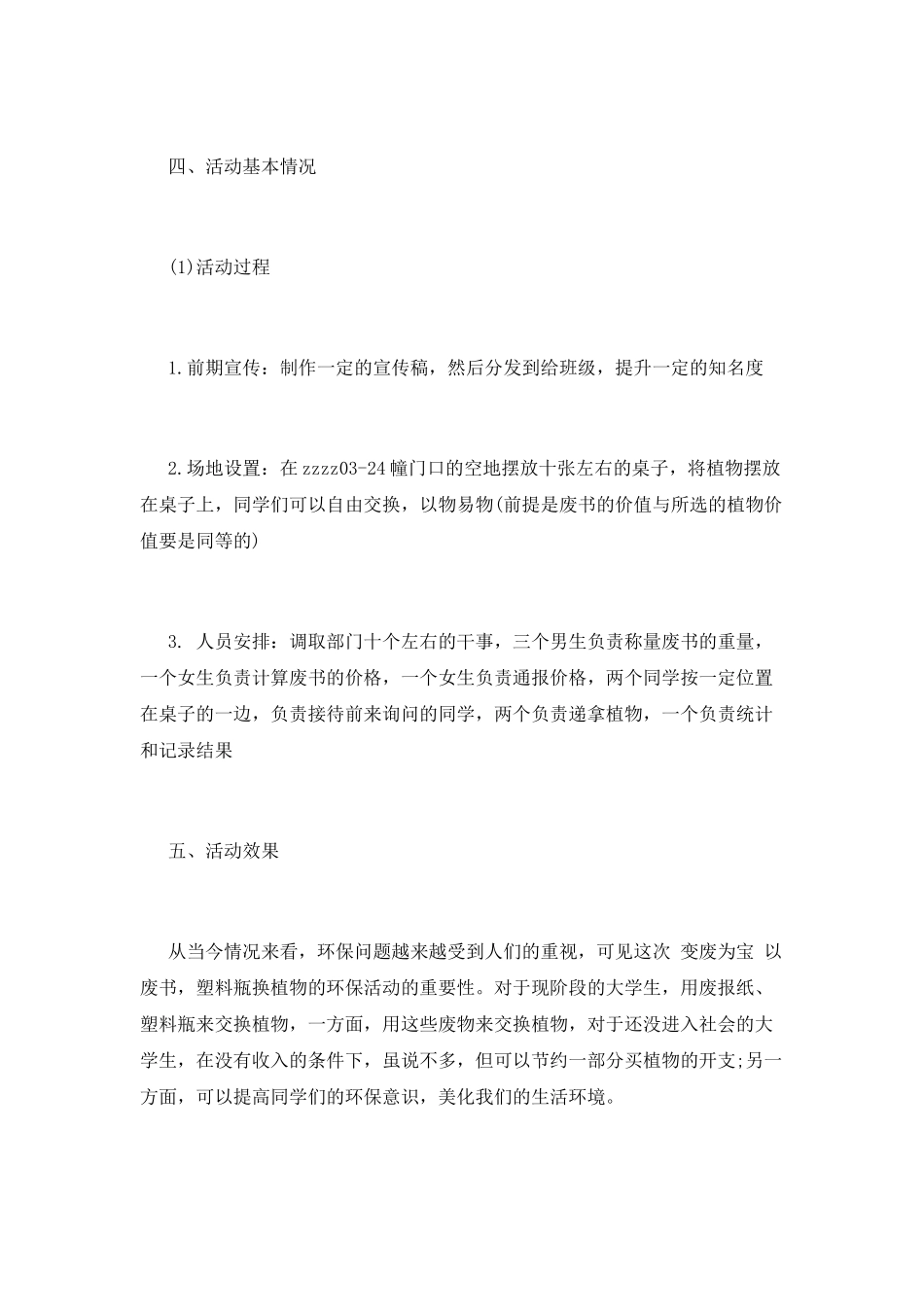 篇一：变废为宝美化校园活动总结_第2页