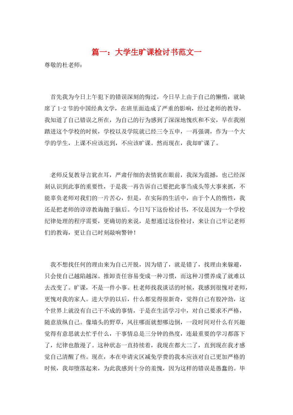 篇一：大学生旷课检讨书范文一_第1页