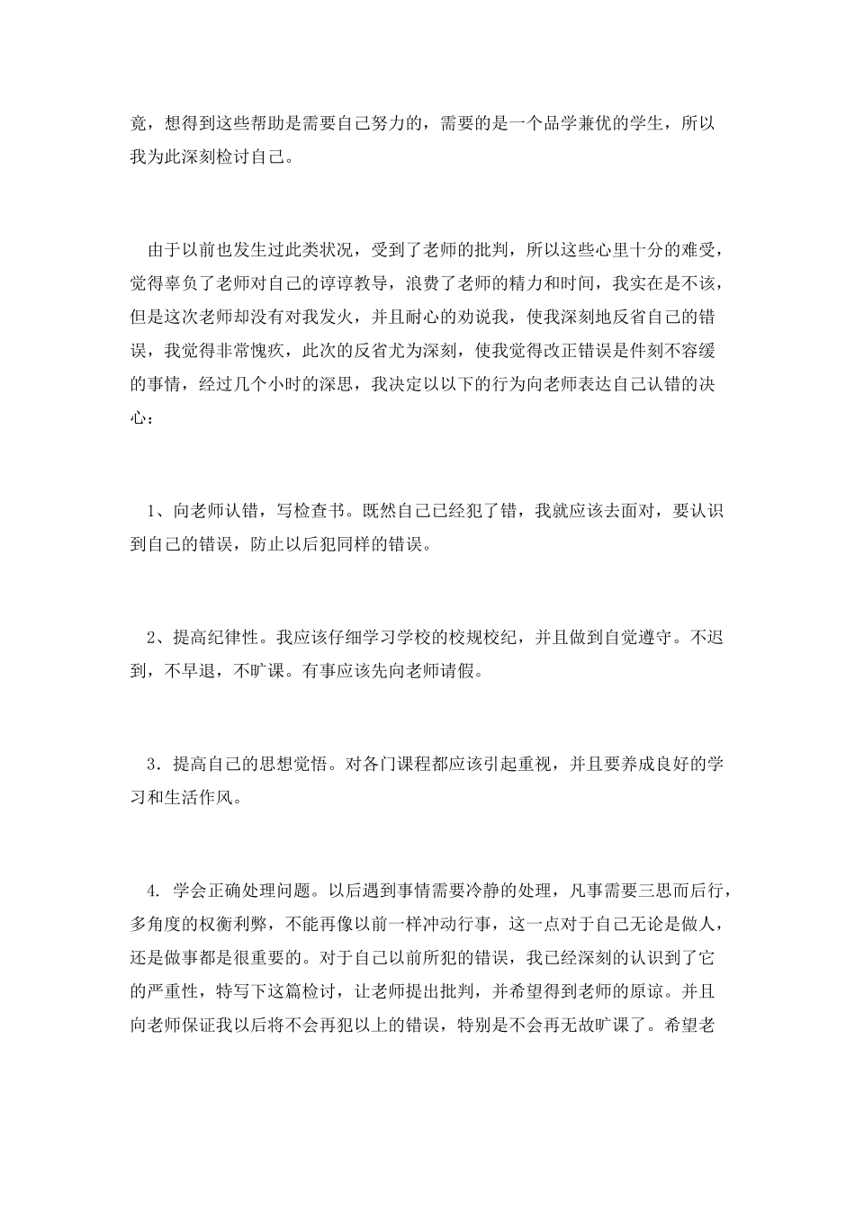 篇一：大学生旷课检讨书范文一_第2页