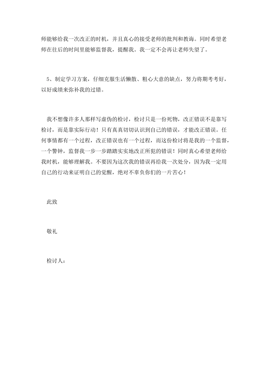 篇一：大学生旷课检讨书范文一_第3页