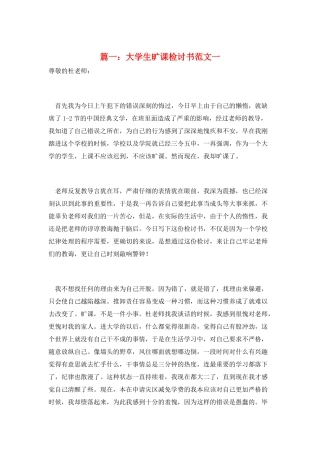 篇一：大学生旷课检讨书范文一