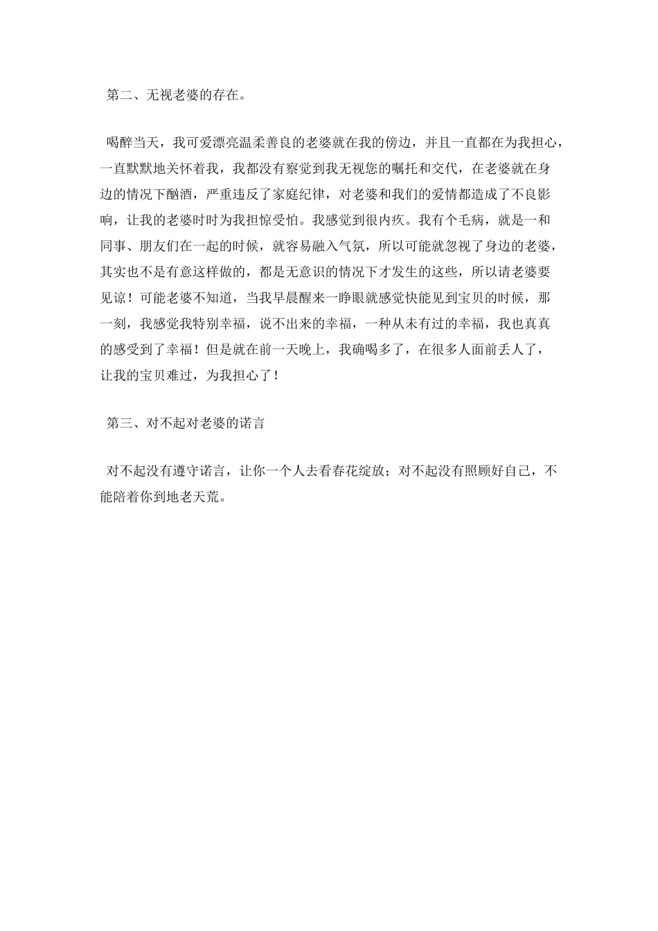 篇一：喝酒回家闹事给老婆检讨书_第2页