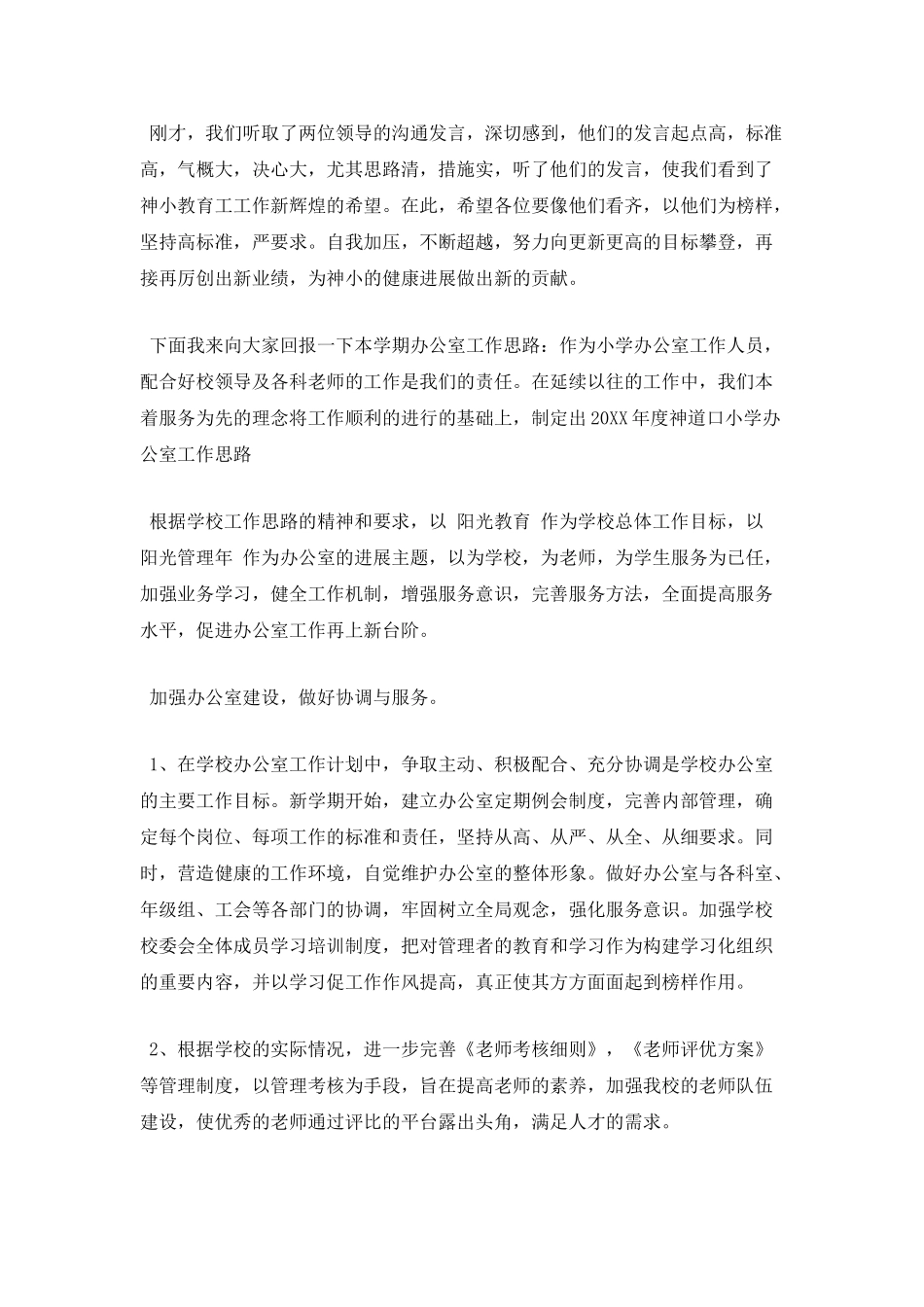 篇一：学校教师会议主持词范文_第2页