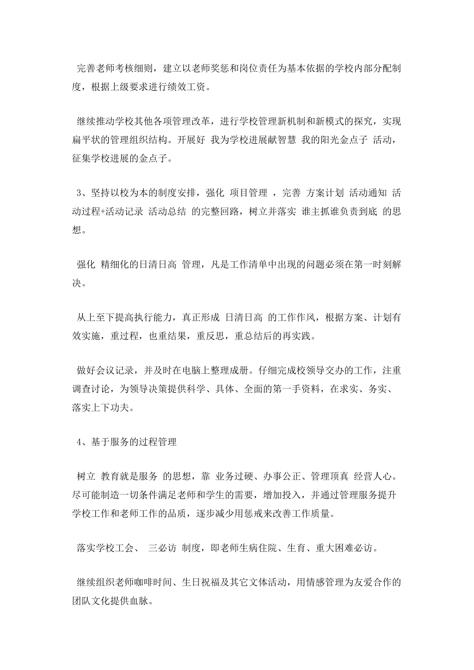 篇一：学校教师会议主持词范文_第3页