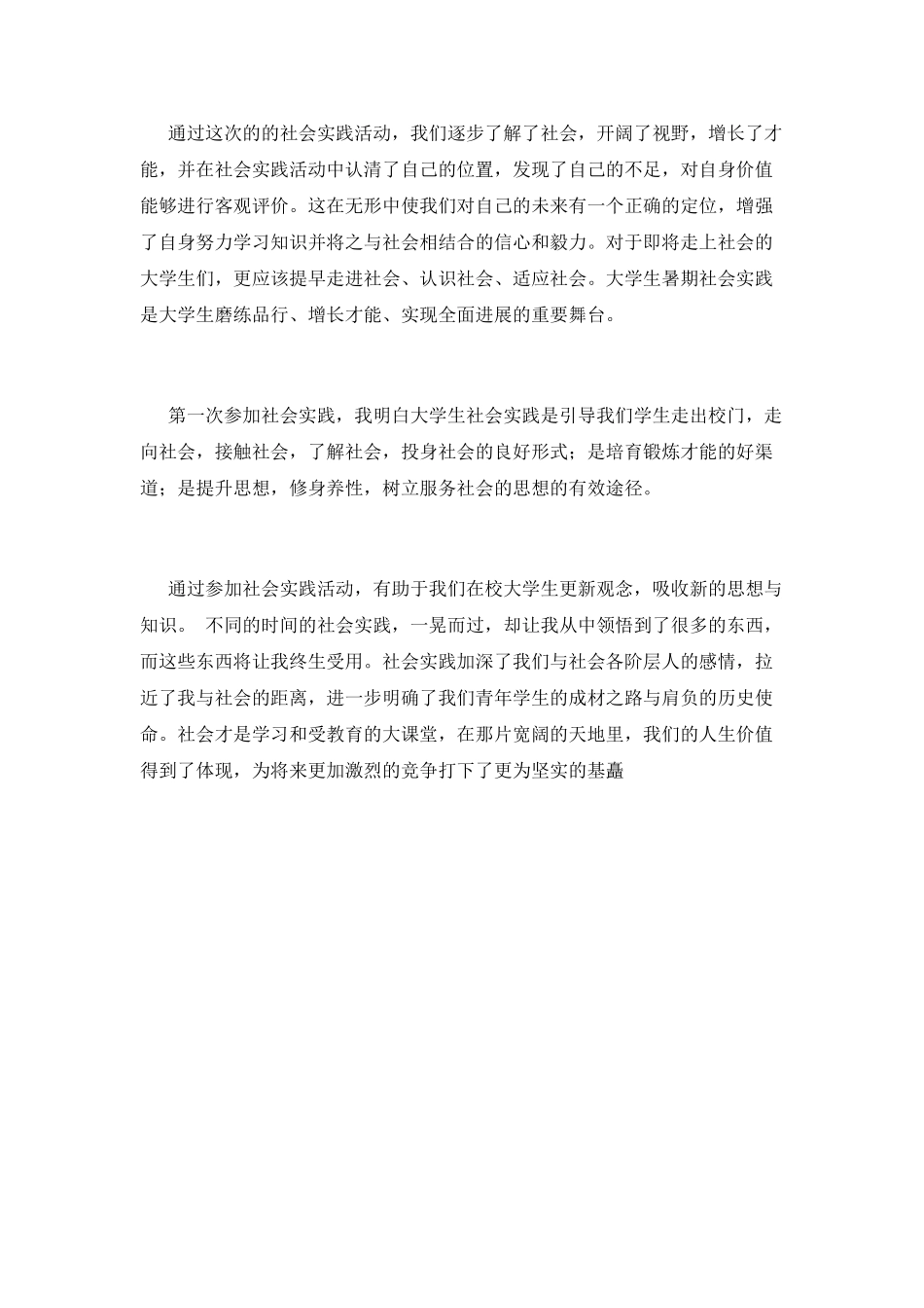 篇一：大学生社会实践心得体会范文_第2页