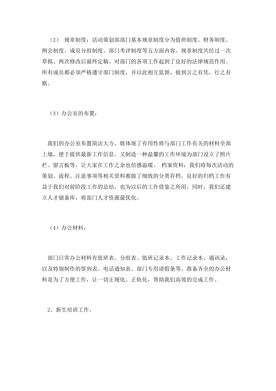 篇一：大学社团活动工作总结_第2页