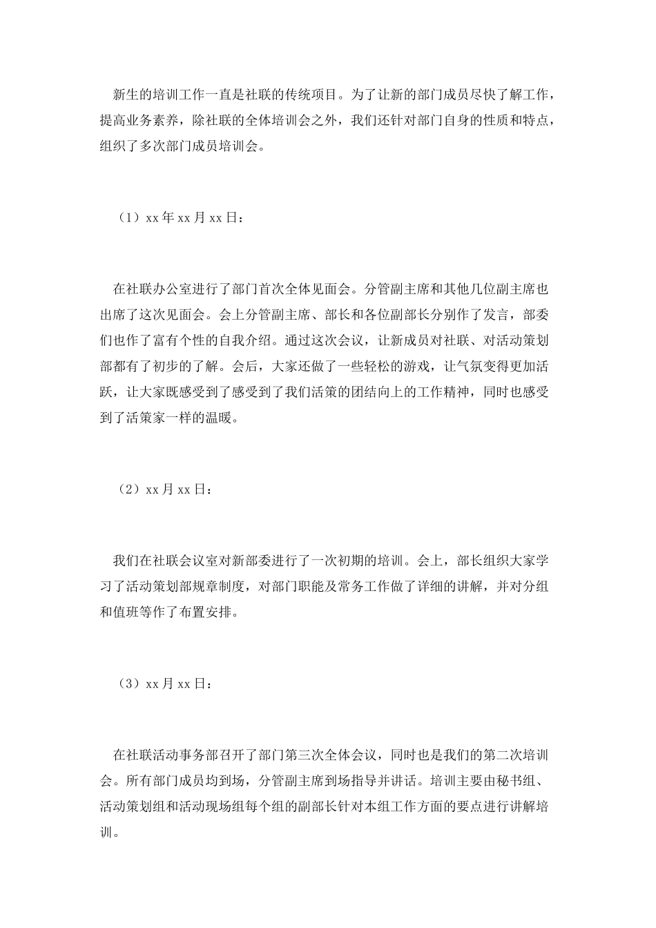 篇一：大学社团活动工作总结_第3页