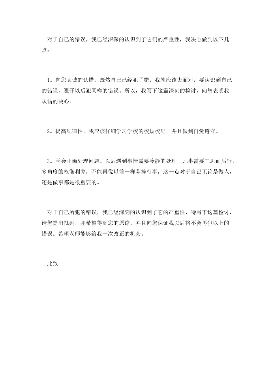 篇一：学生给老师的检讨书2000字_第2页