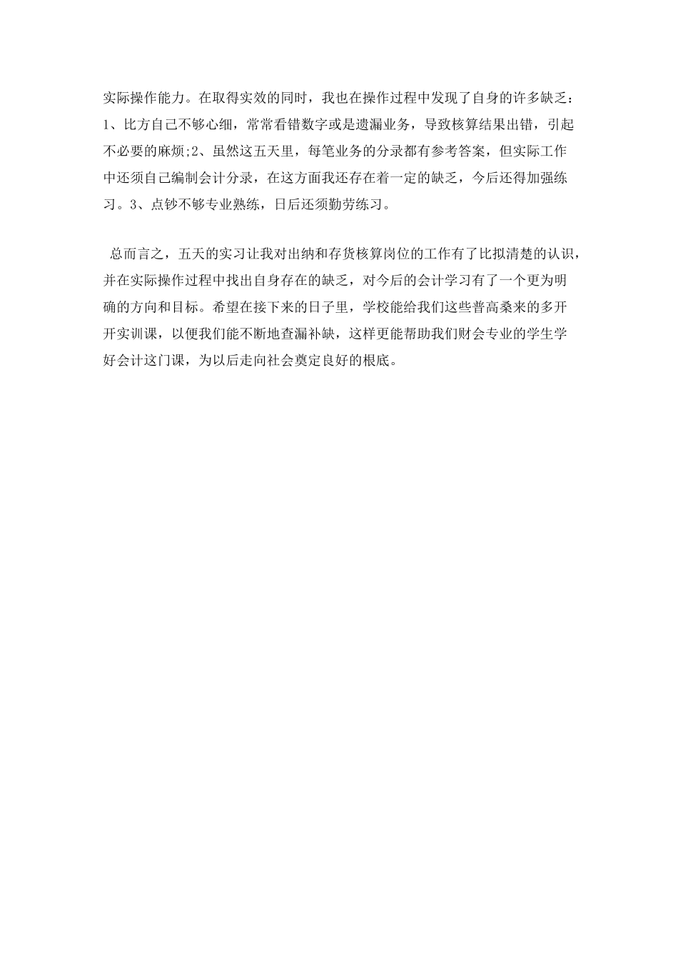 篇一：实训报告心得体会范文_第2页