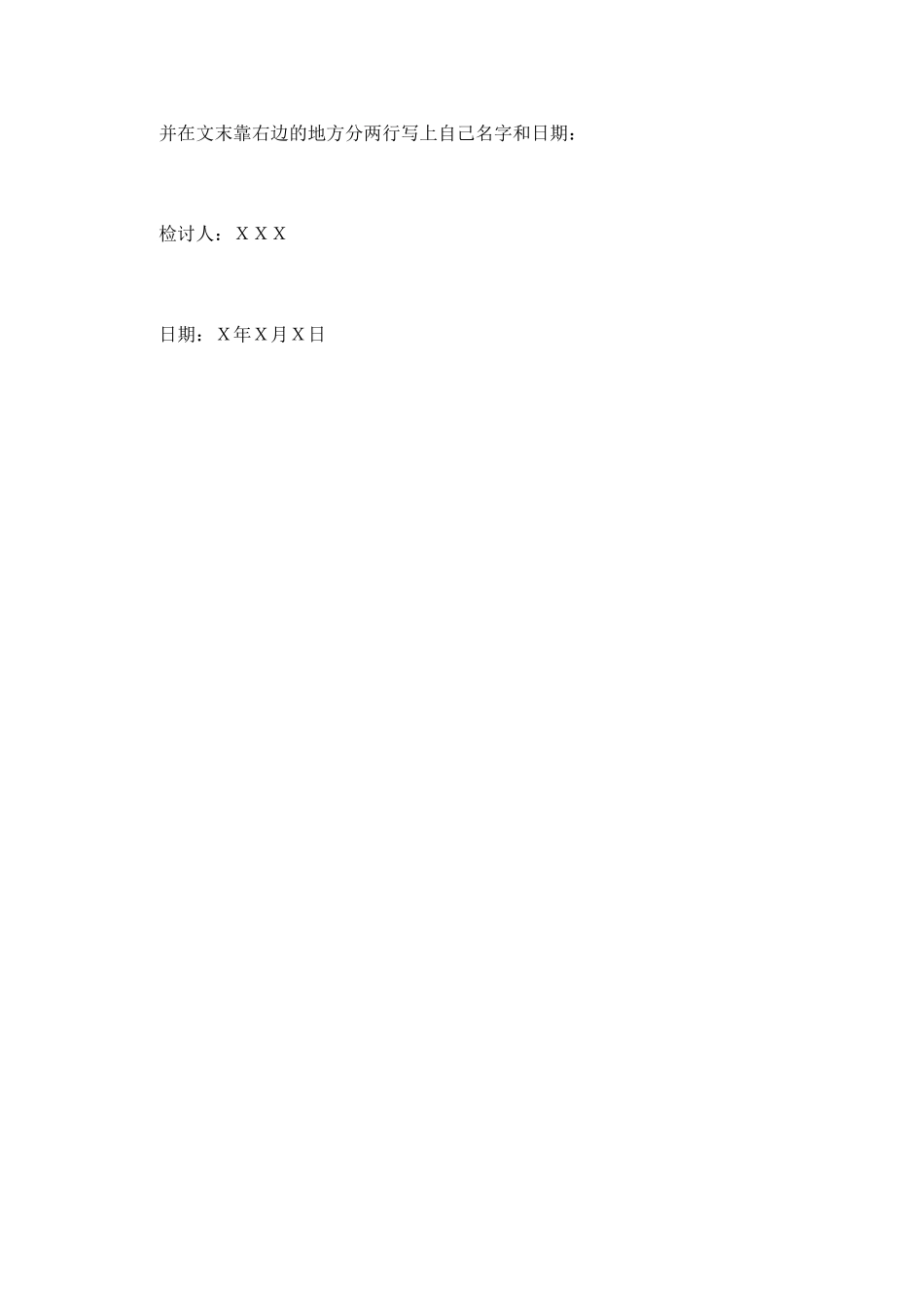 篇一：学生万能检讨书_第2页