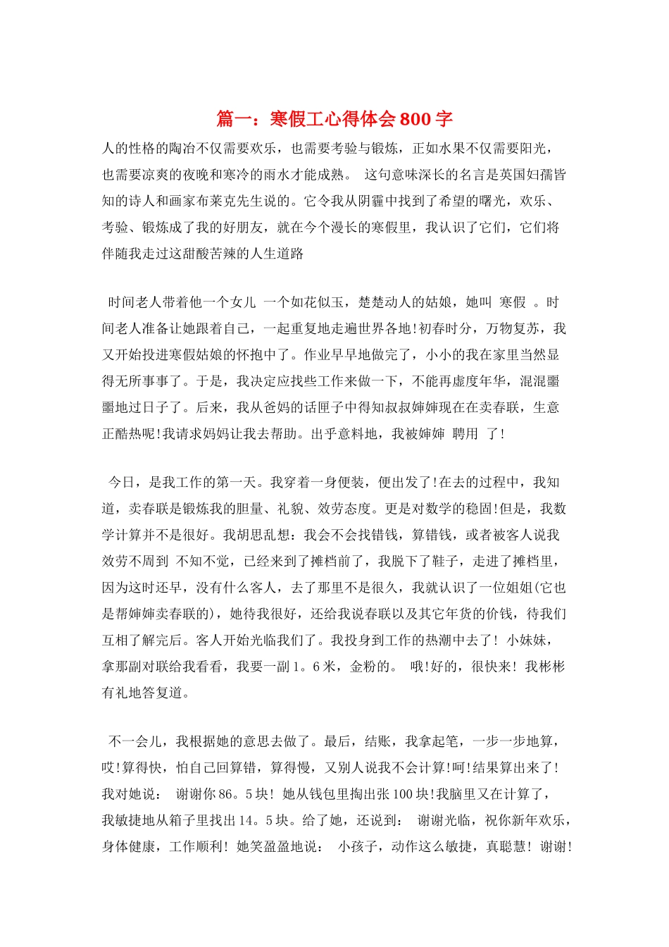 篇一：寒假工心得体会800字_第1页