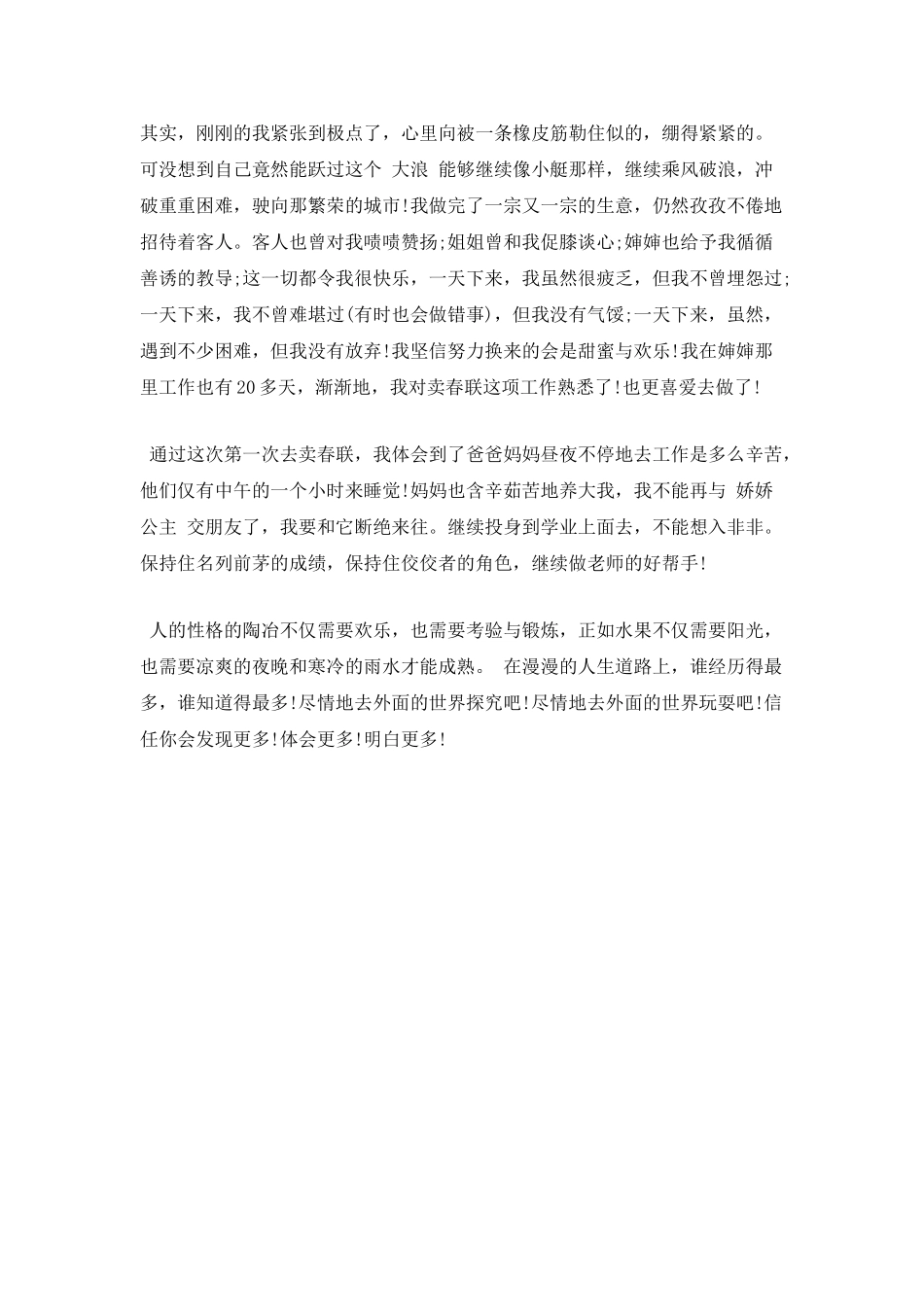 篇一：寒假工心得体会800字_第2页