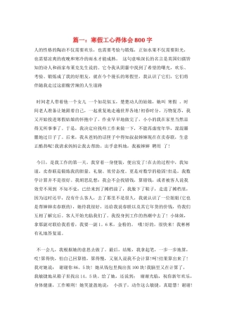 篇一：寒假工心得体会800字