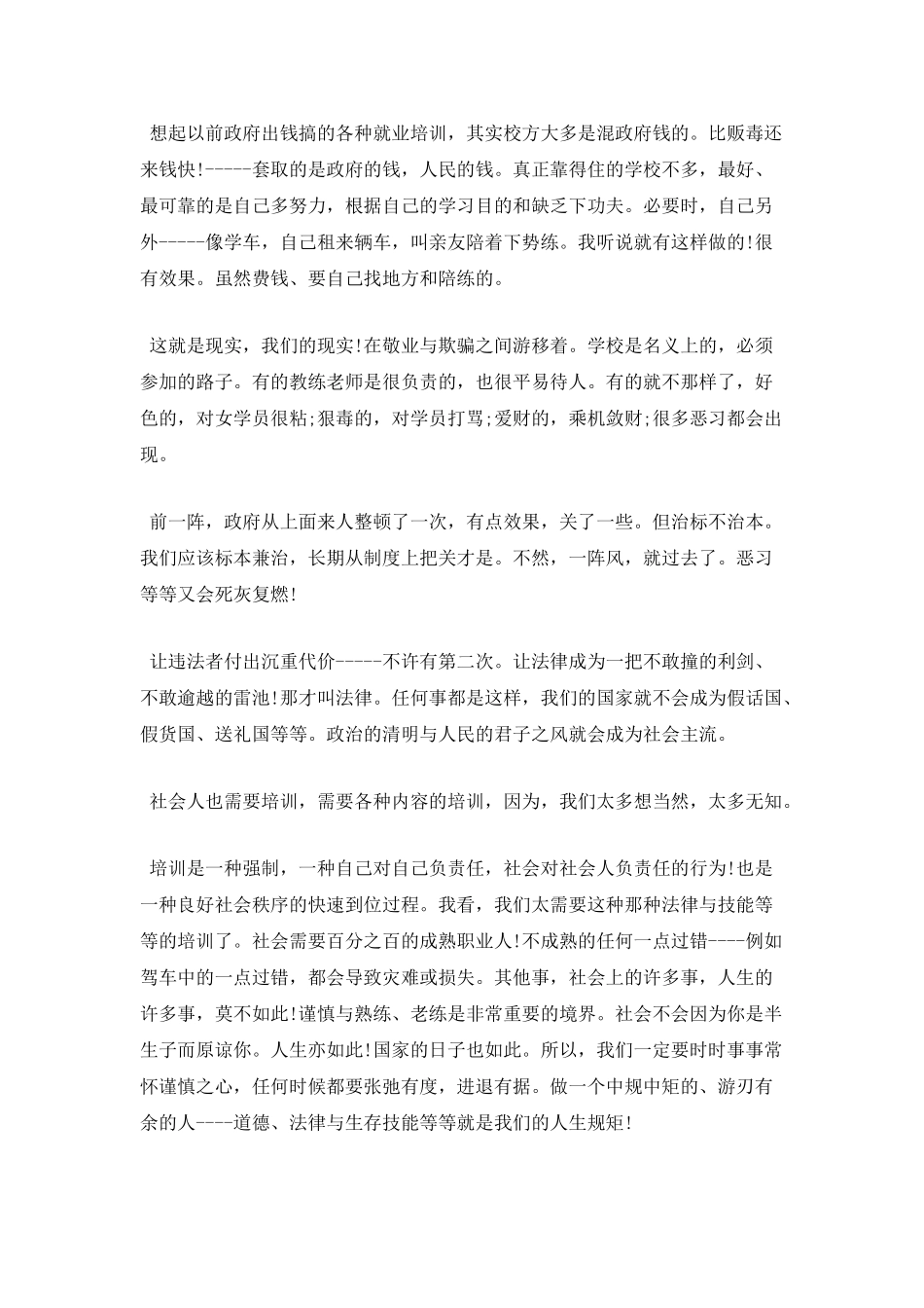 篇一：学车心得体会范文_第2页