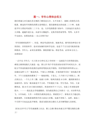 篇一：学车心得体会范文
