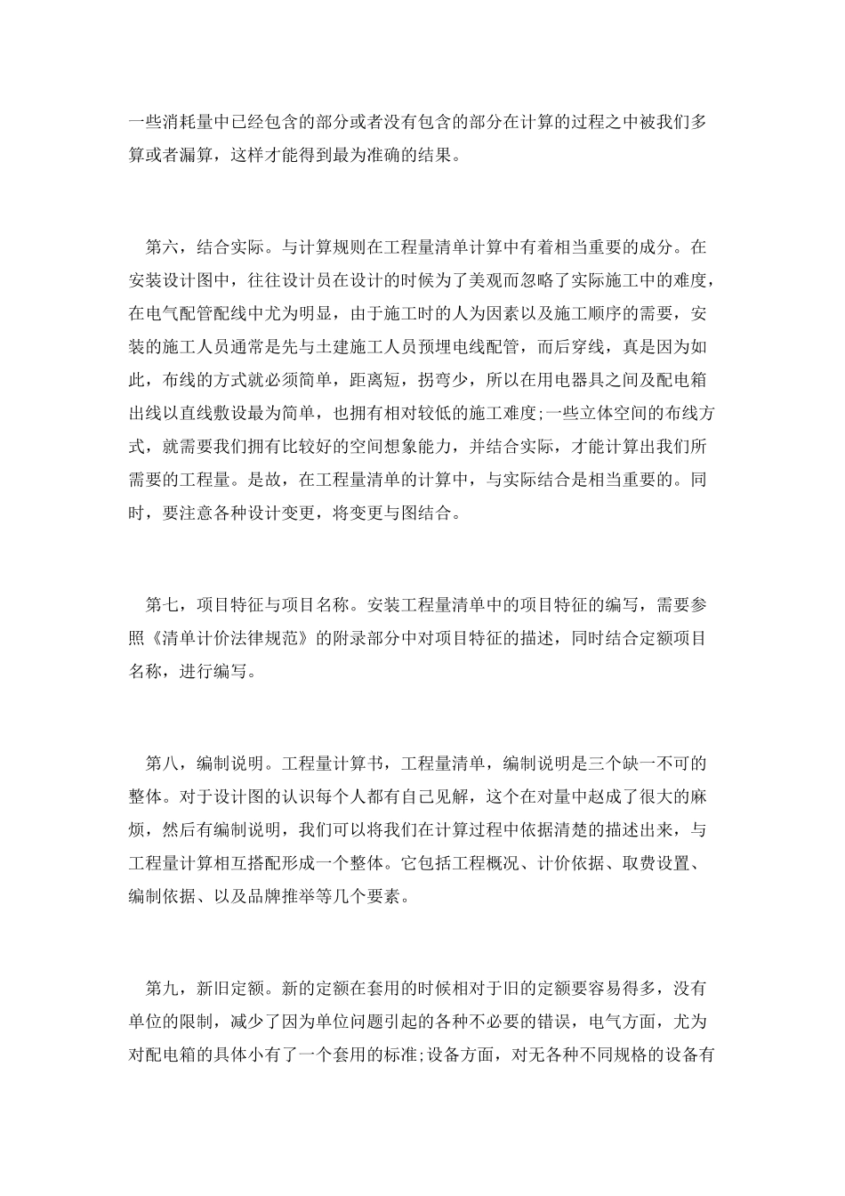 篇一：工程造价个人工作总结_第3页