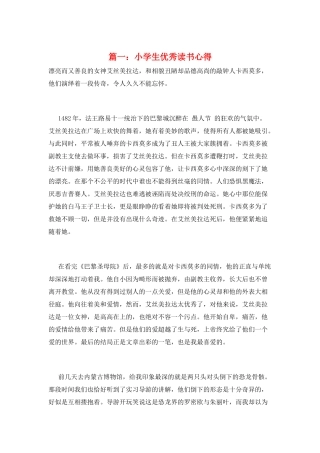 篇一：小学生优秀读书心得