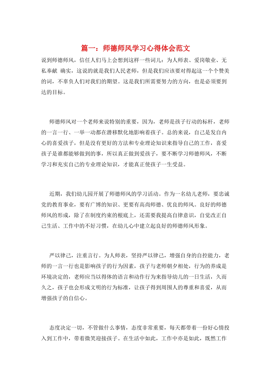 篇一：师德师风学习心得体会范文_第1页