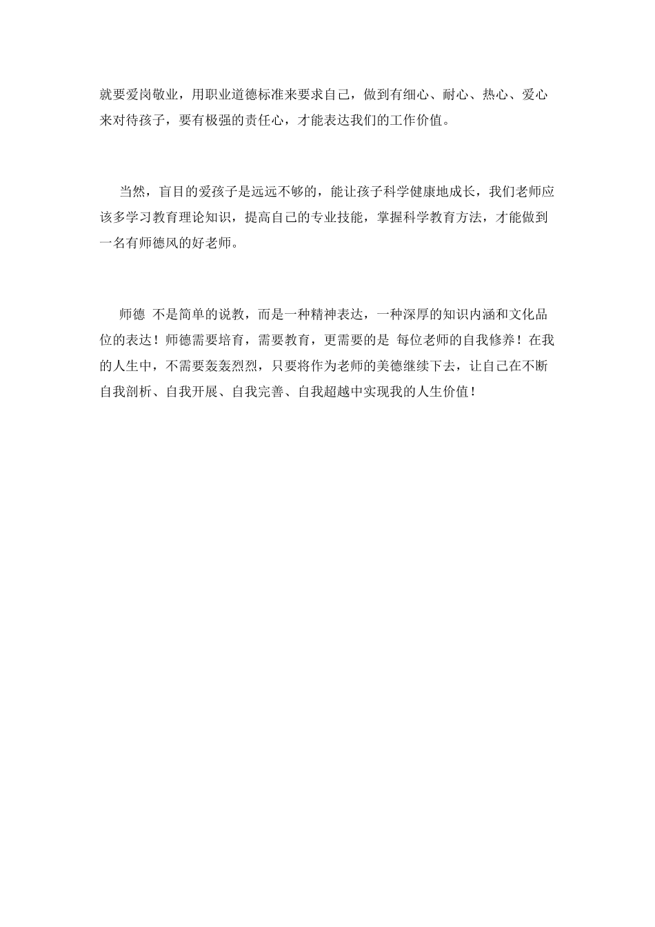 篇一：师德师风学习心得体会范文_第2页
