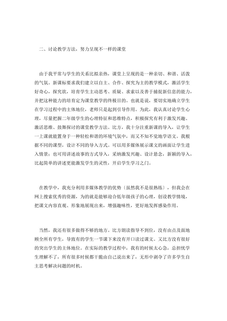 篇一：小学教师的个人工作总结_第2页