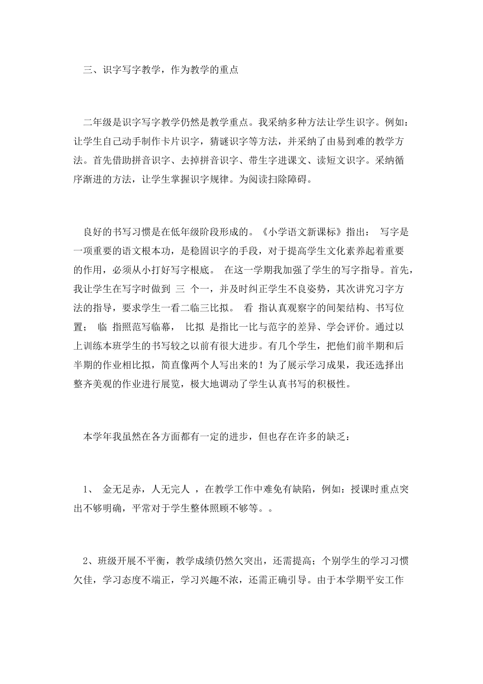 篇一：小学教师的个人工作总结_第3页