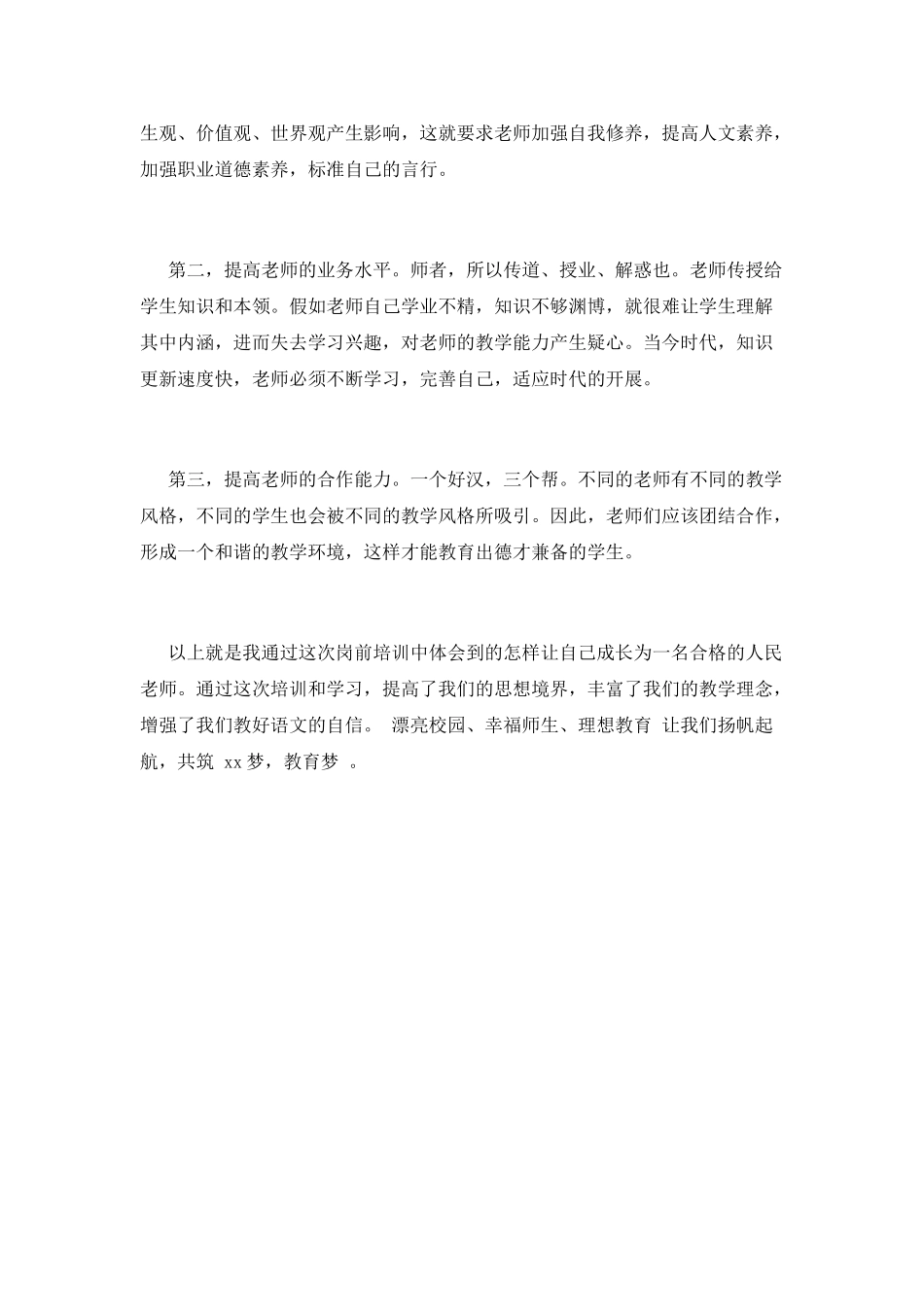 篇一：教师培训学习心得体会范文_第2页