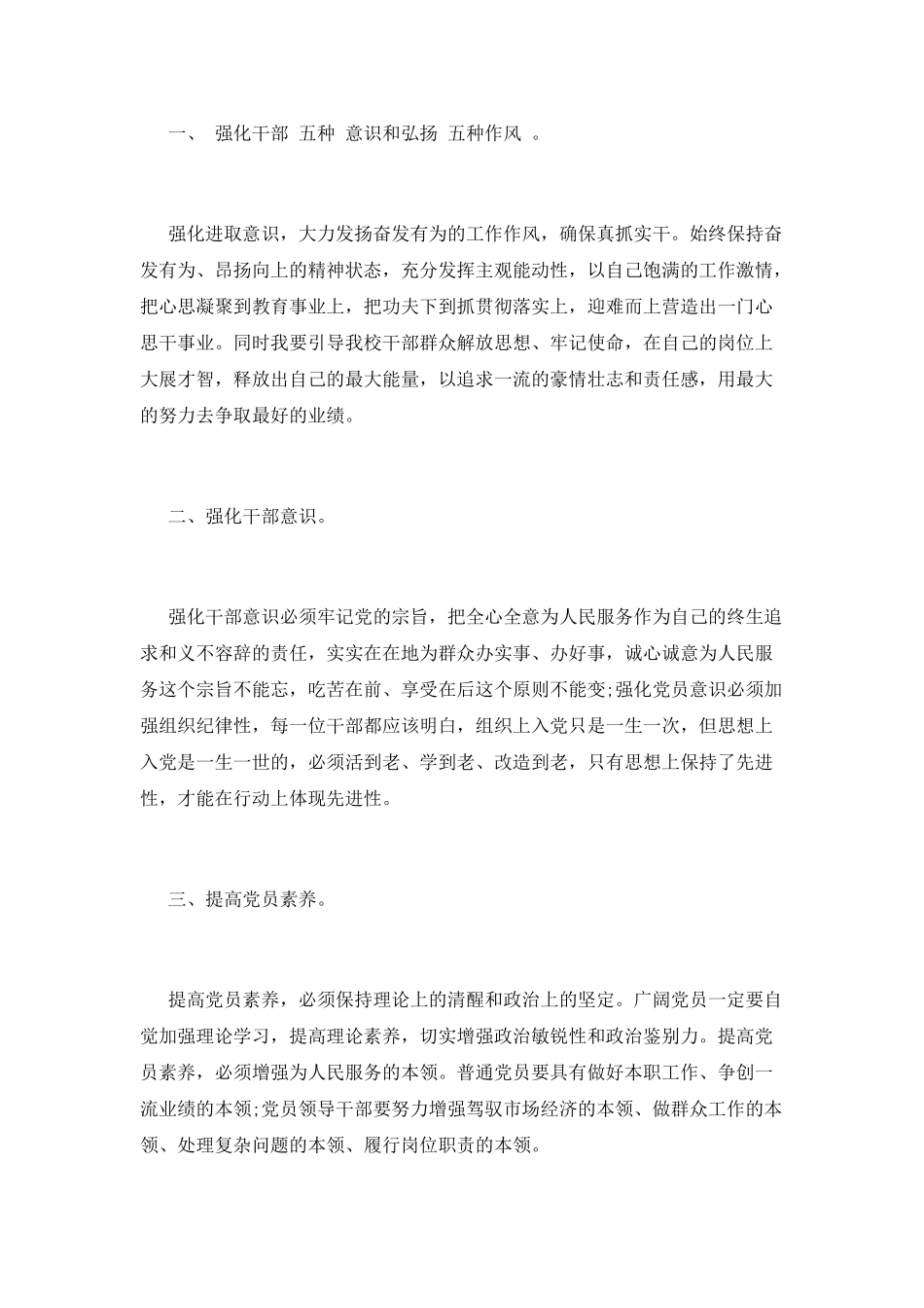 篇一：干部作风建设心得体会_第2页