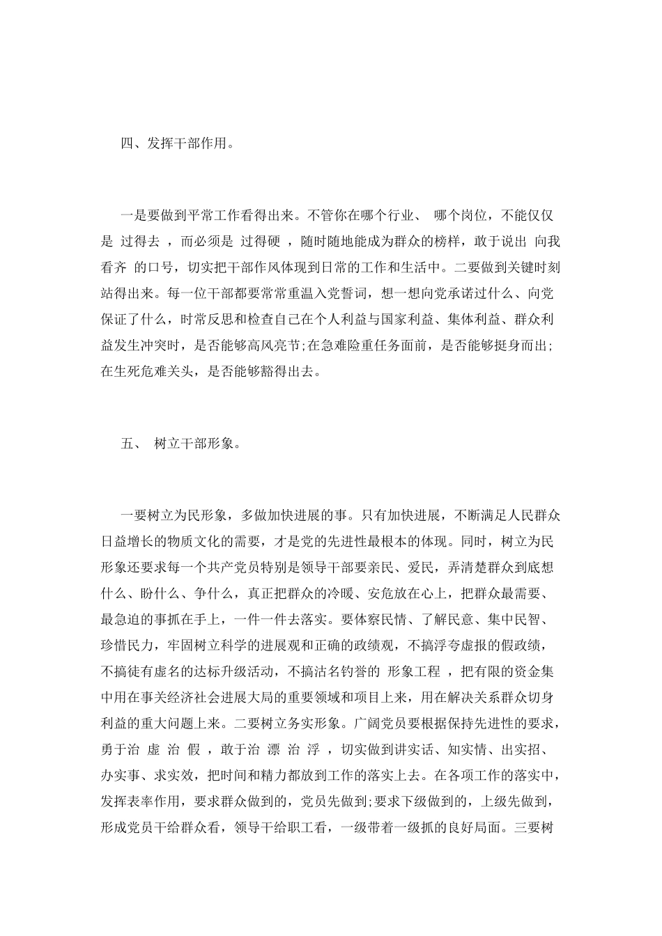 篇一：干部作风建设心得体会_第3页