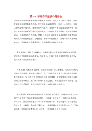 篇一：干部作风建设心得体会