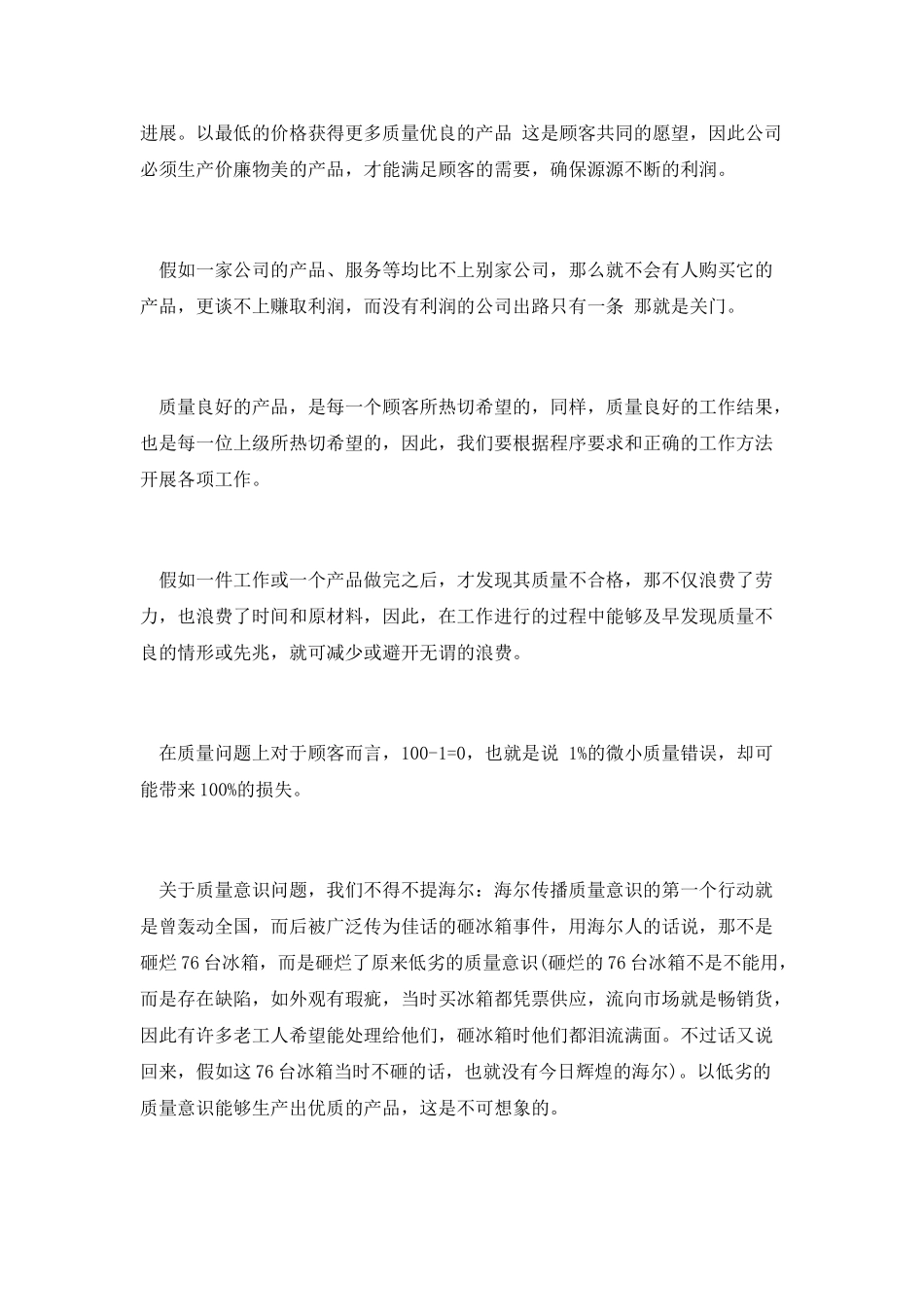 篇一：提高个人工作的心得体会_第2页