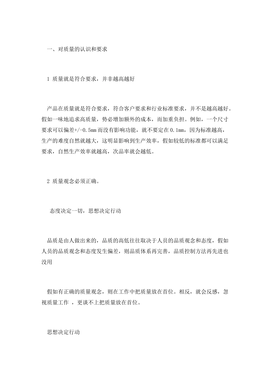 篇一：提高个人工作的心得体会_第3页