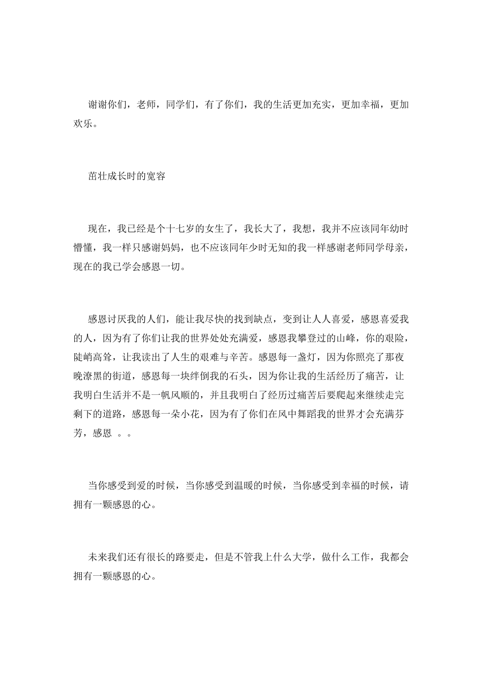 篇一：感恩读书心得_第2页