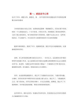 篇一：感恩读书心得