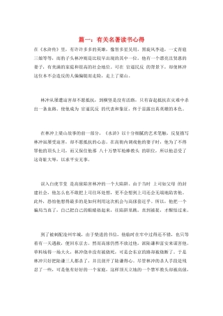 篇一：有关名著读书心得