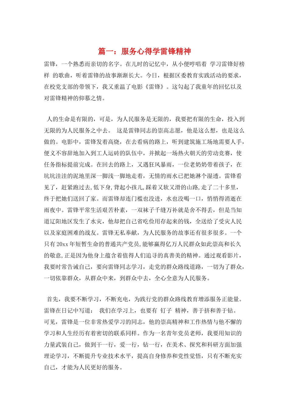 篇一：服务心得学雷锋精神_第1页