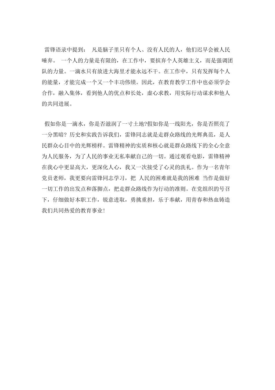 篇一：服务心得学雷锋精神_第2页