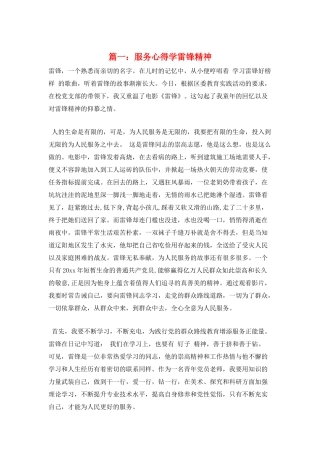 篇一：服务心得学雷锋精神