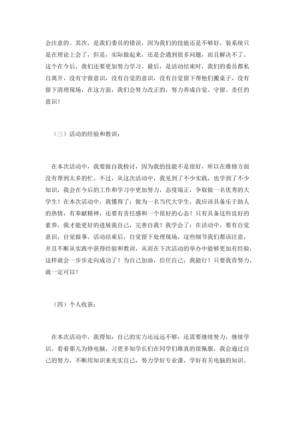 篇一：电脑义诊活动工作总结_第2页