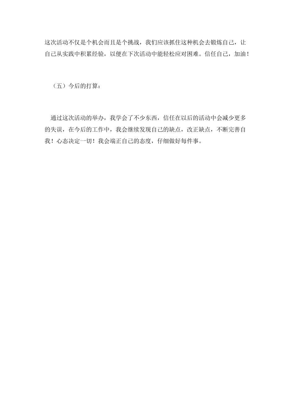 篇一：电脑义诊活动工作总结_第3页