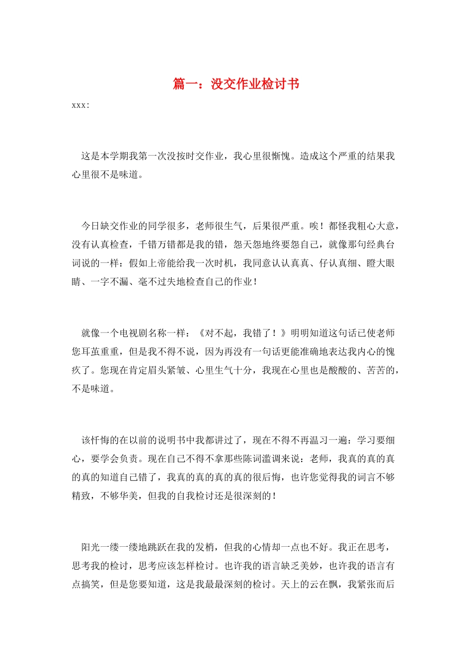 篇一：没交作业检讨书_第1页