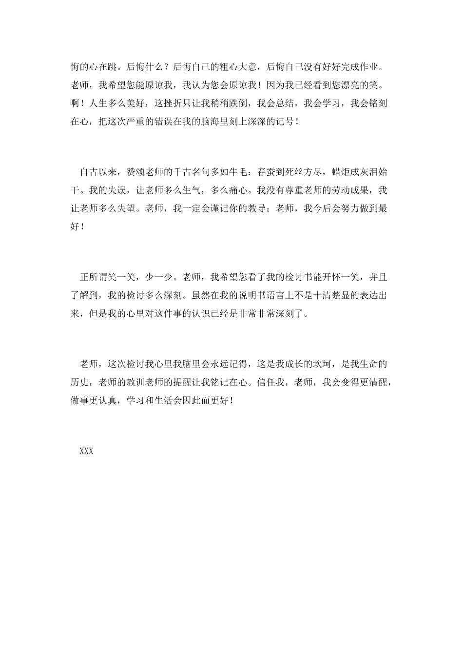 篇一：没交作业检讨书_第2页