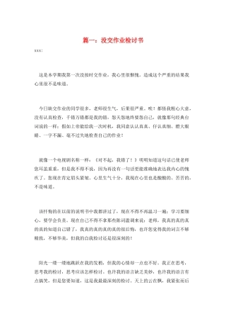 篇一：没交作业检讨书