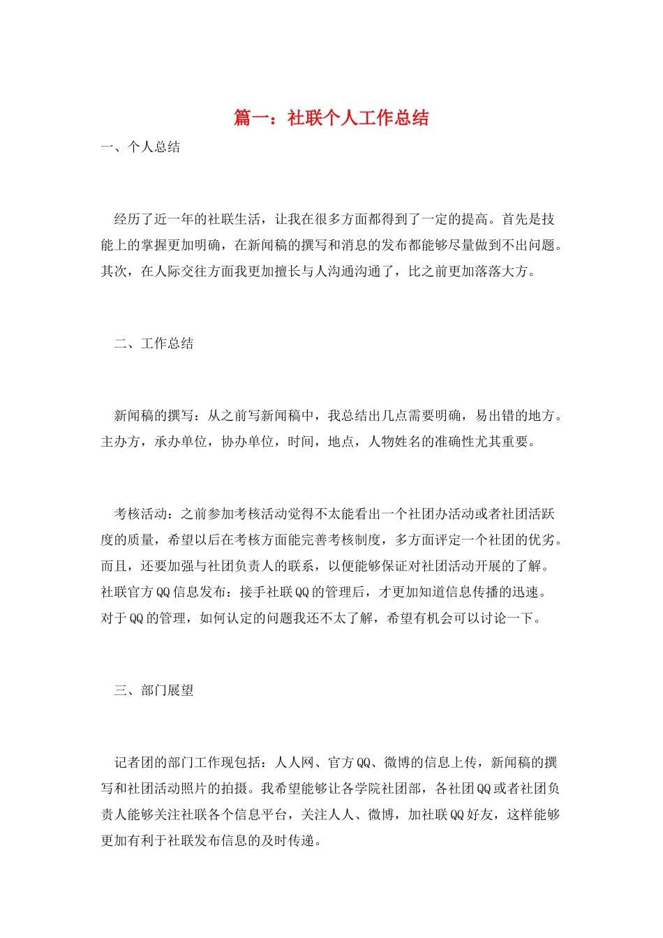 篇一：社联个人工作总结_第1页