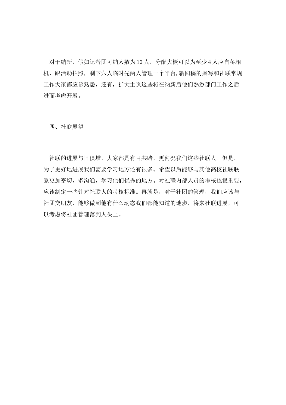 篇一：社联个人工作总结_第2页