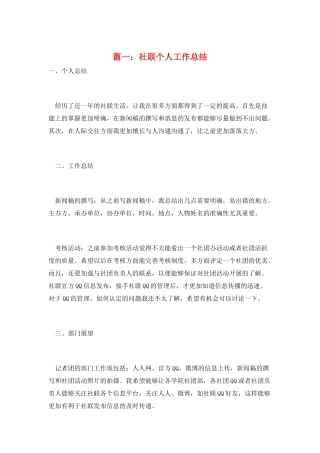 篇一：社联个人工作总结