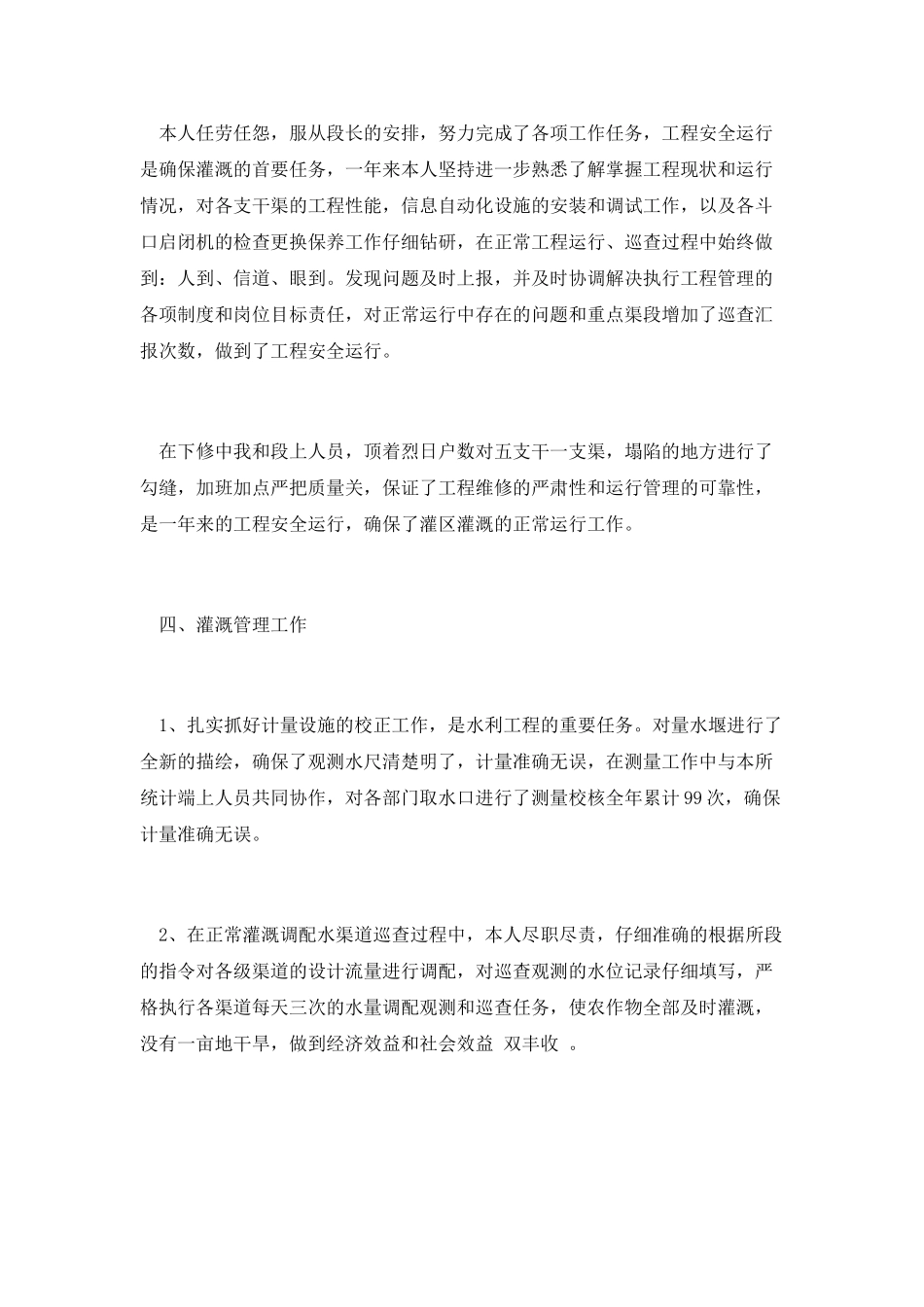 篇一：水利工程人员个人工作总结_第2页