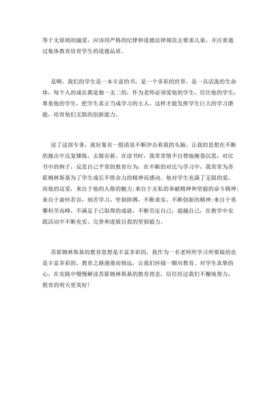 篇一：苏霍姆林斯基名著的读书心得_第2页